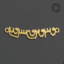 Yegane